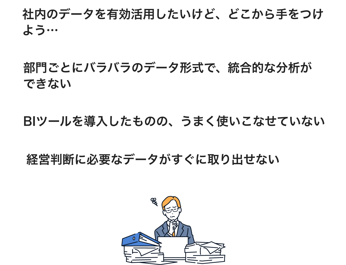 こんなお悩みありませんか？