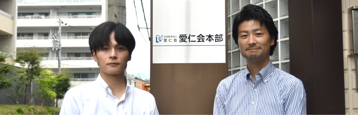 社会医療法人愛仁会